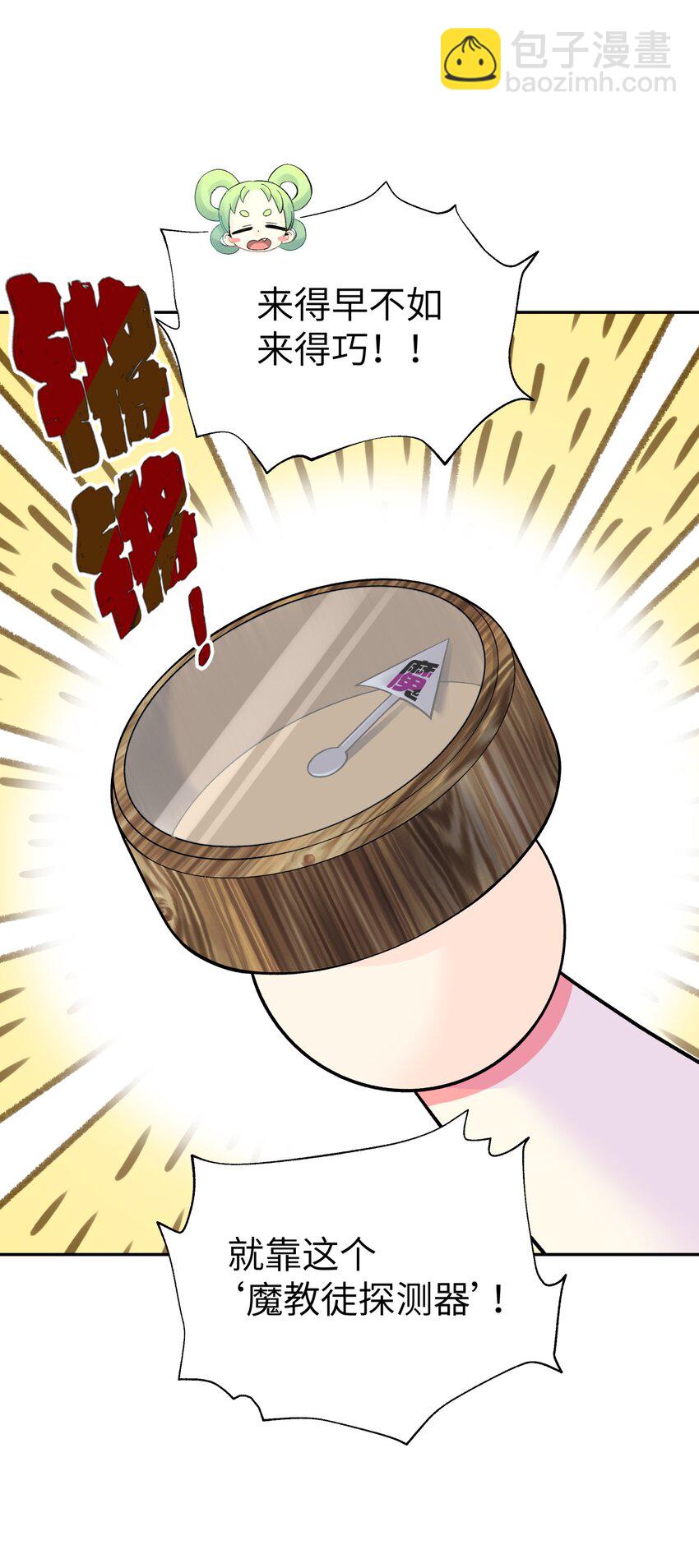 129 魔教探测器(1/2)-第143话