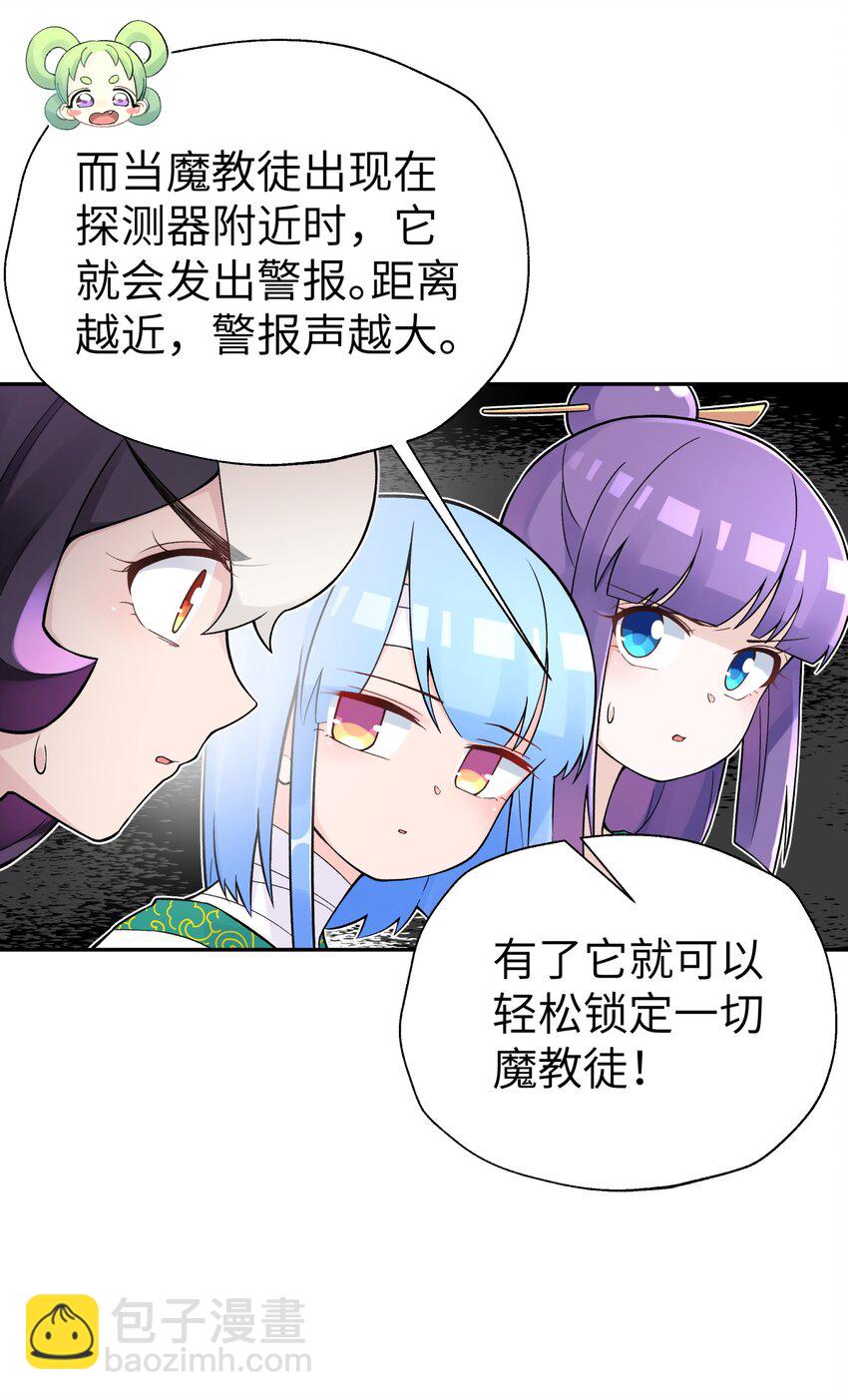 129 魔教探测器(1/2)-第143话