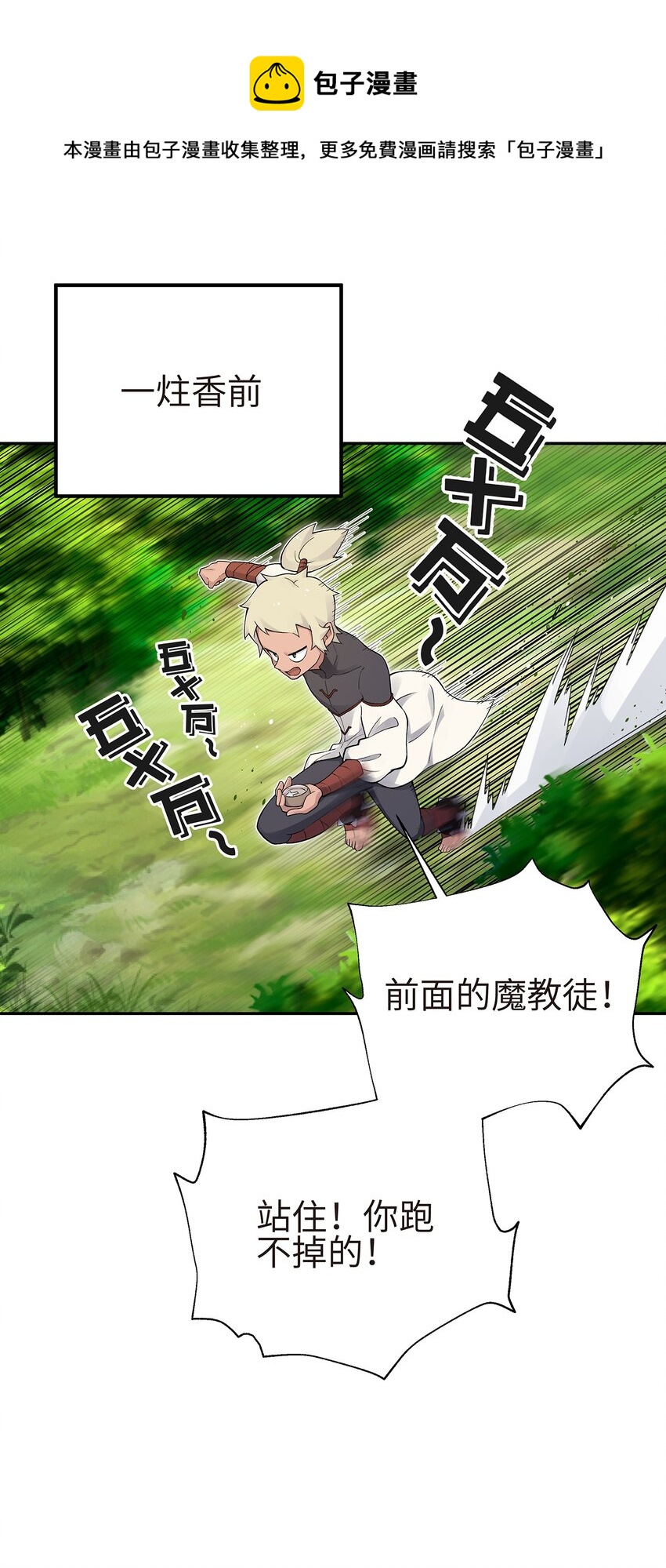 131 魔教徒搜捕行动(1/2)-第145话