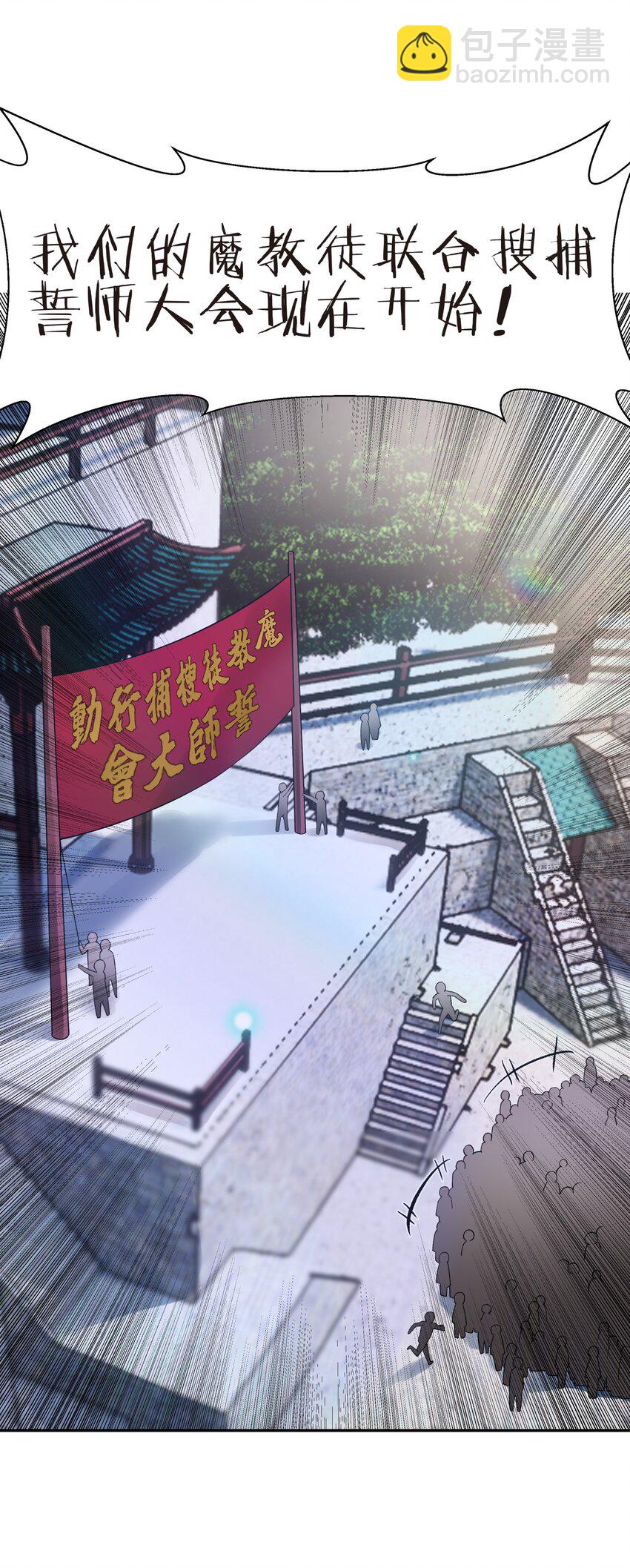 131 魔教徒搜捕行动(1/2)-第145话