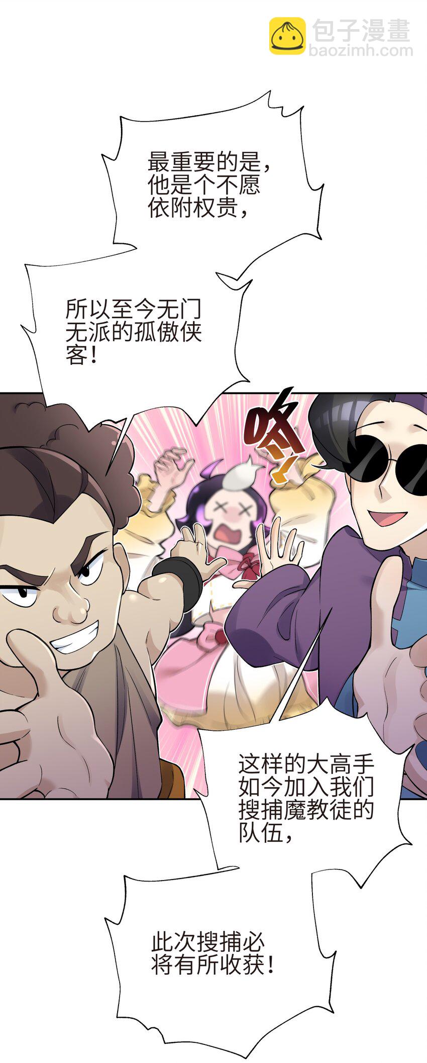 131 魔教徒搜捕行动(1/2)-第145话