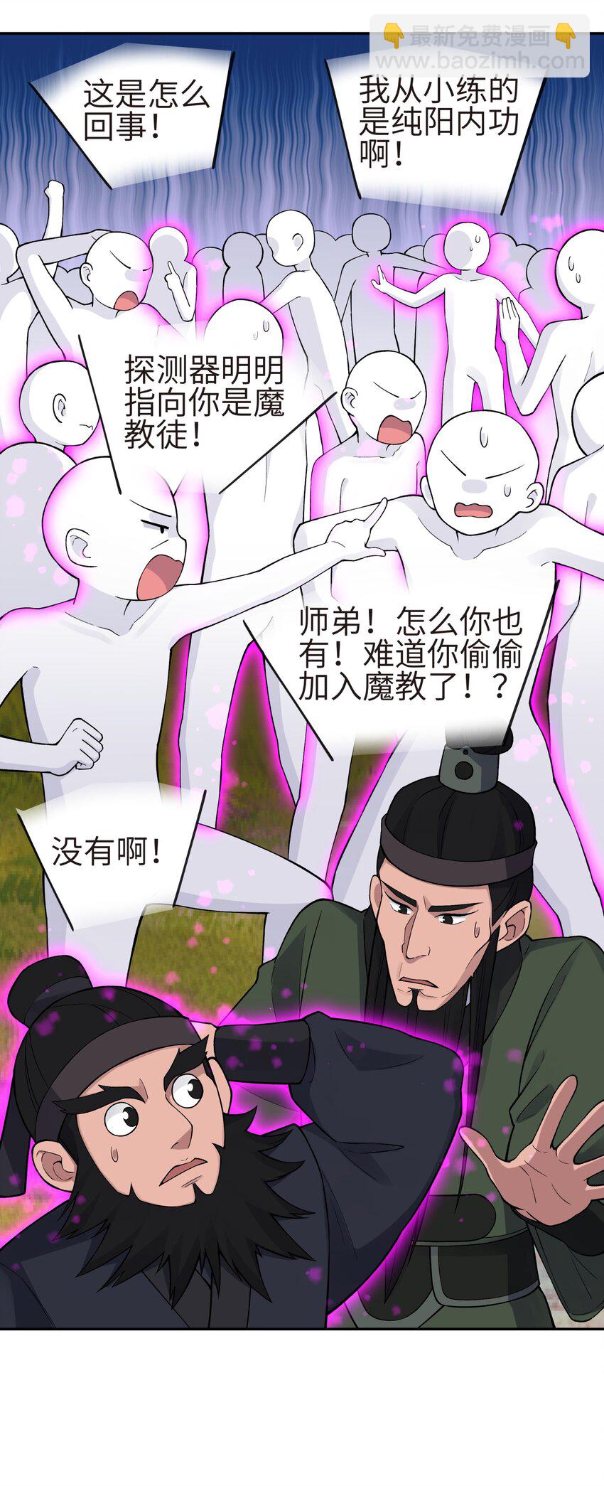 132 你不可能是魔教徒(1/2)-第147话