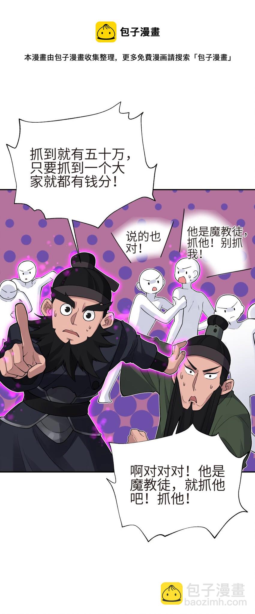 132 你不可能是魔教徒(1/2)-第147话