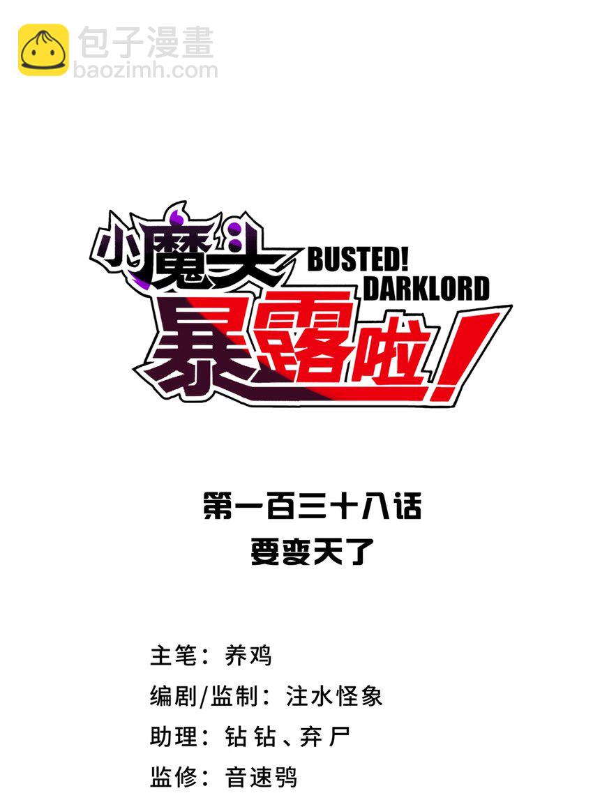 138 要变天了(1/2)-第153话