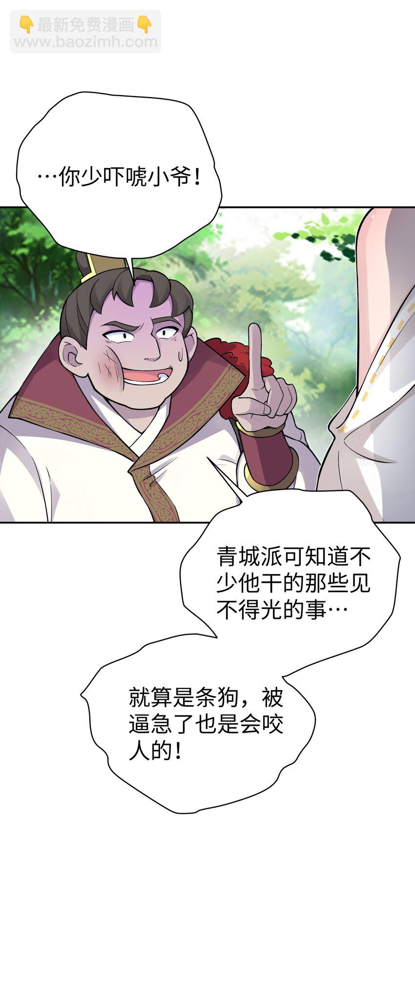 140 被抛弃的青城派(1/2)-第155话