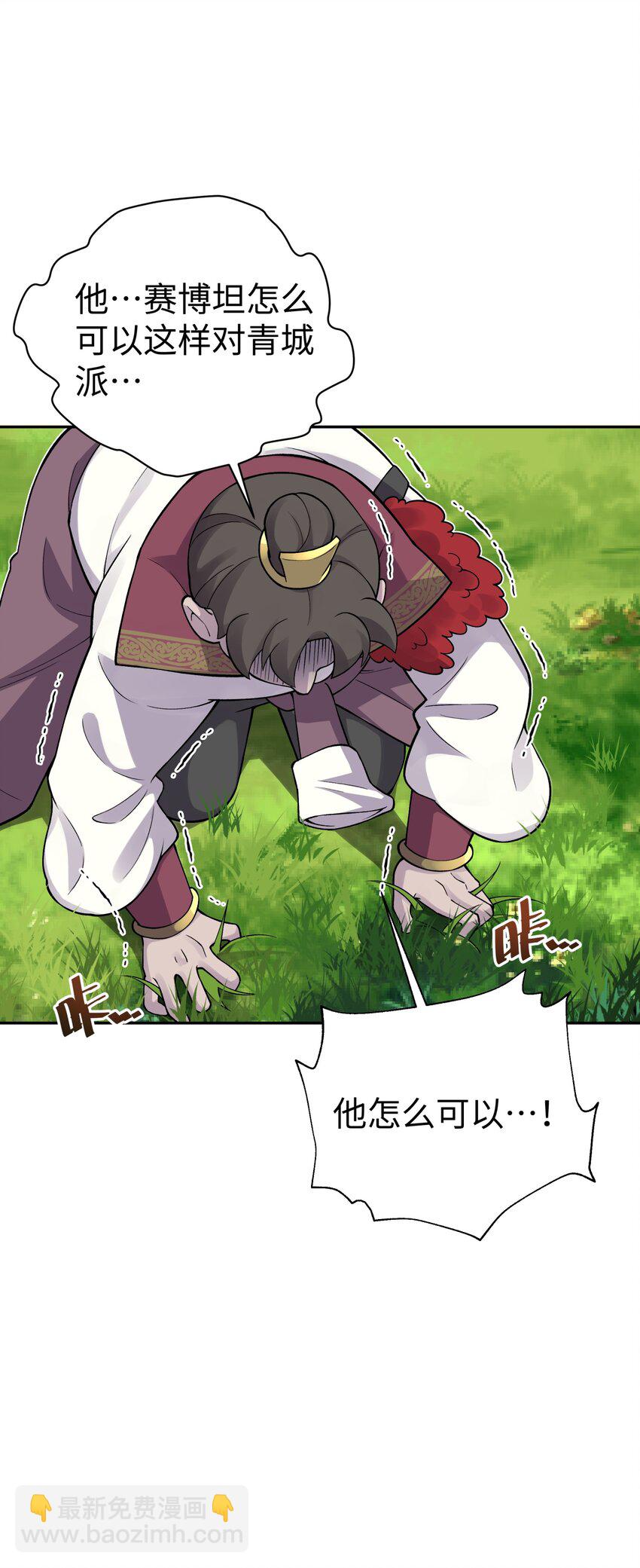 140 被抛弃的青城派(1/2)-第155话