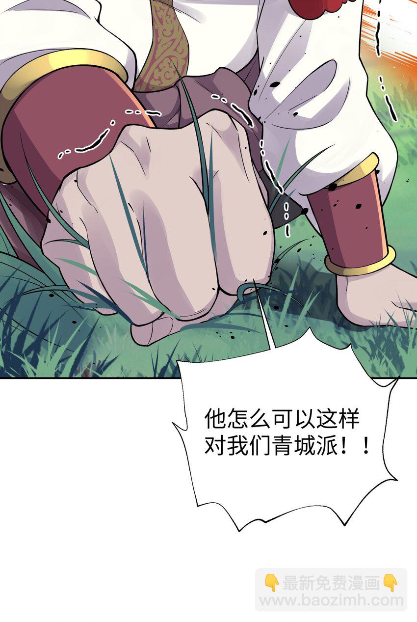 140 被抛弃的青城派(1/2)-第155话