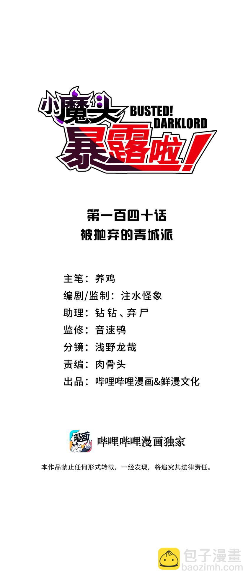 140 被抛弃的青城派(1/2)-第155话