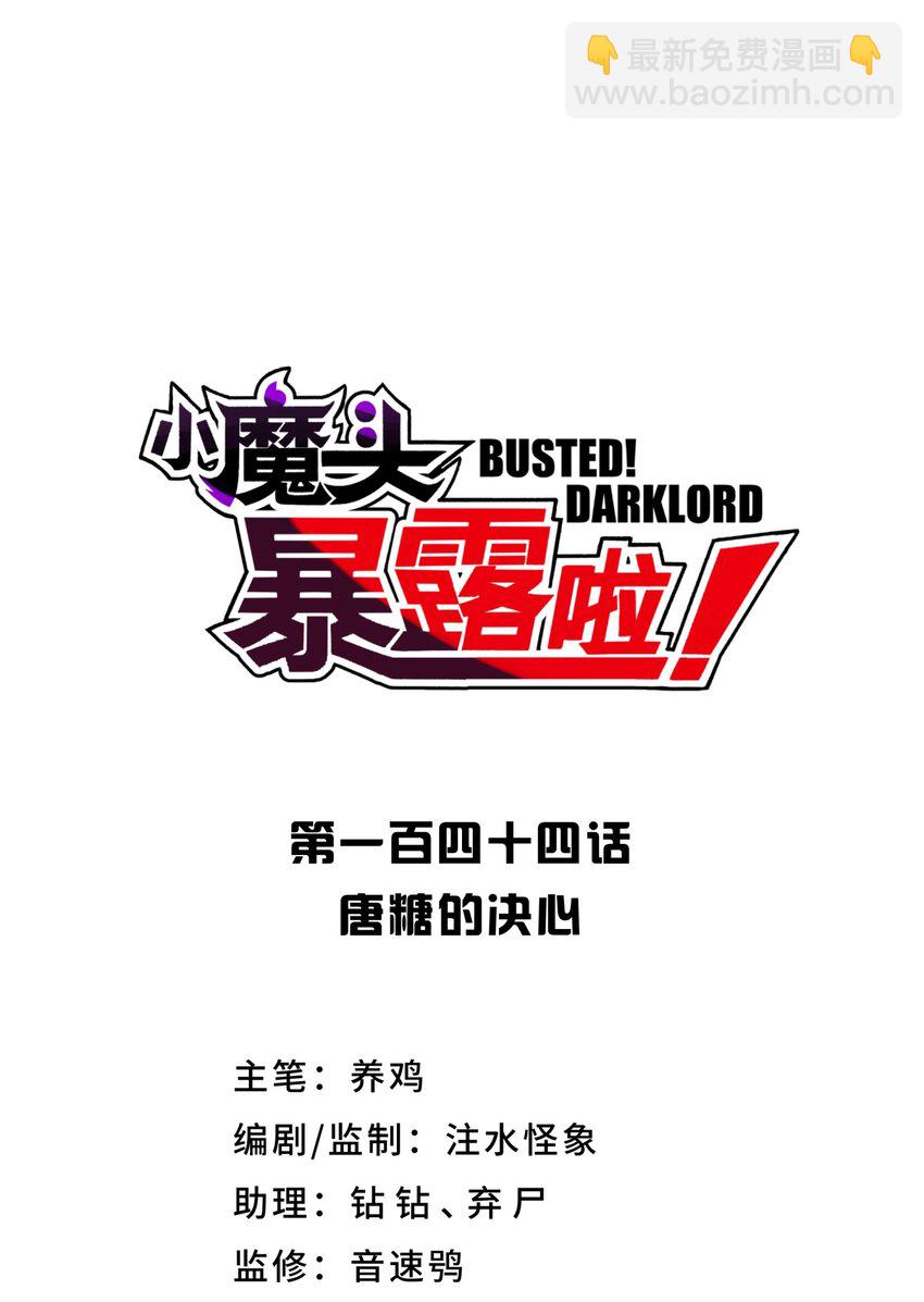 144 唐糖的决心(1/2)-第159话