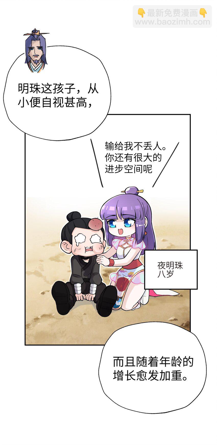 152 不足挂齿的招数(1/2)-第167话