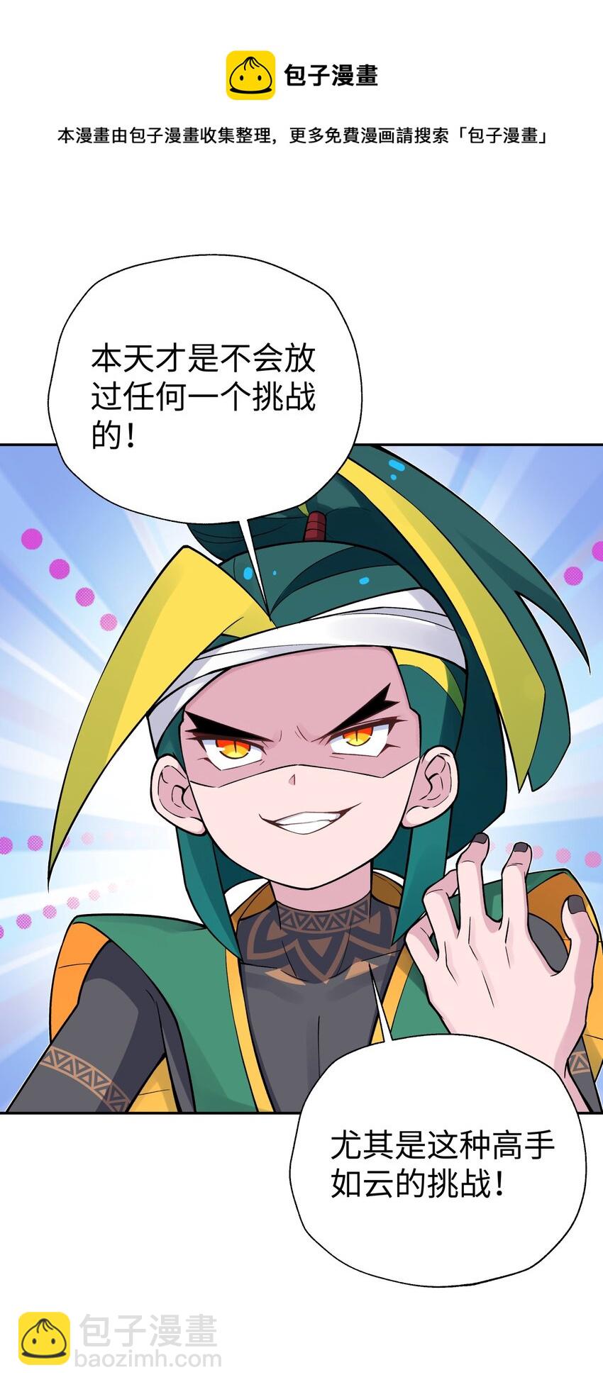 162 换一种决斗方式(1/2)-第177话