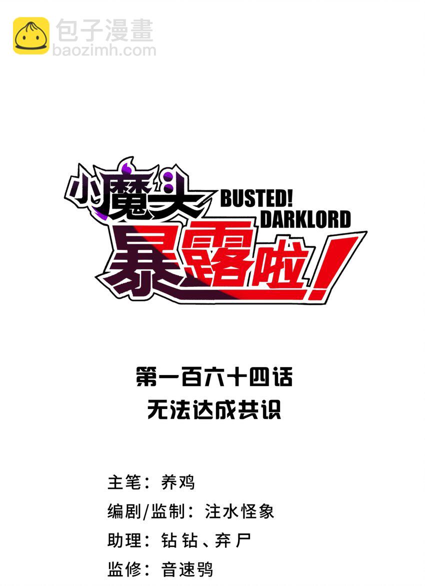 164 无法达成共识(1/2)-第179话