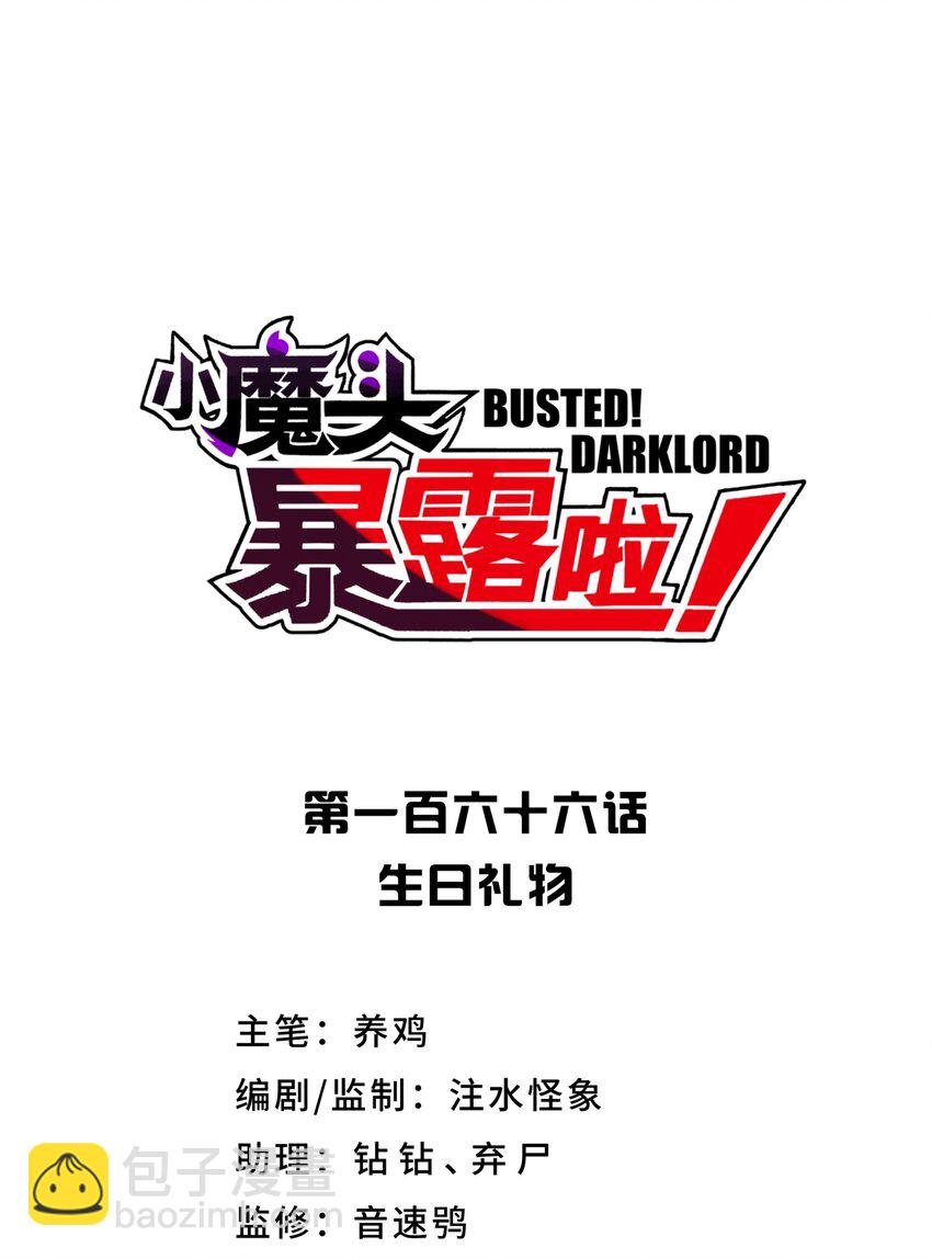 166 生日礼物(1/2)-第181话