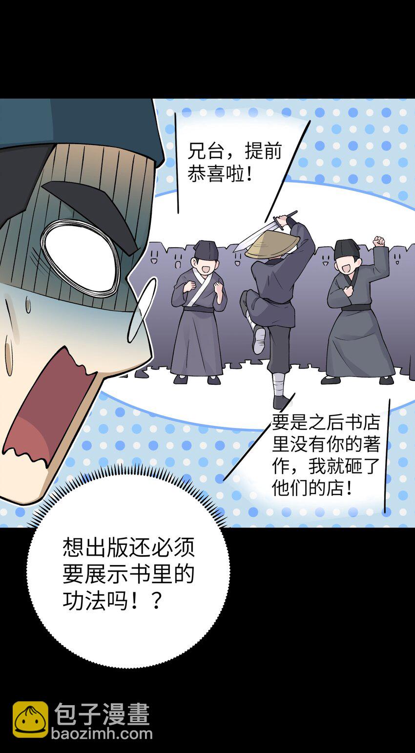 174 他们不让我出书(1/2)-第189话