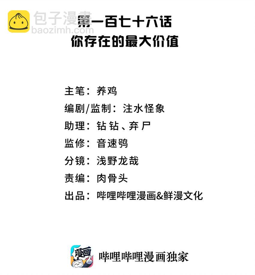 176 你存在的最大价值(1/2)-第191话