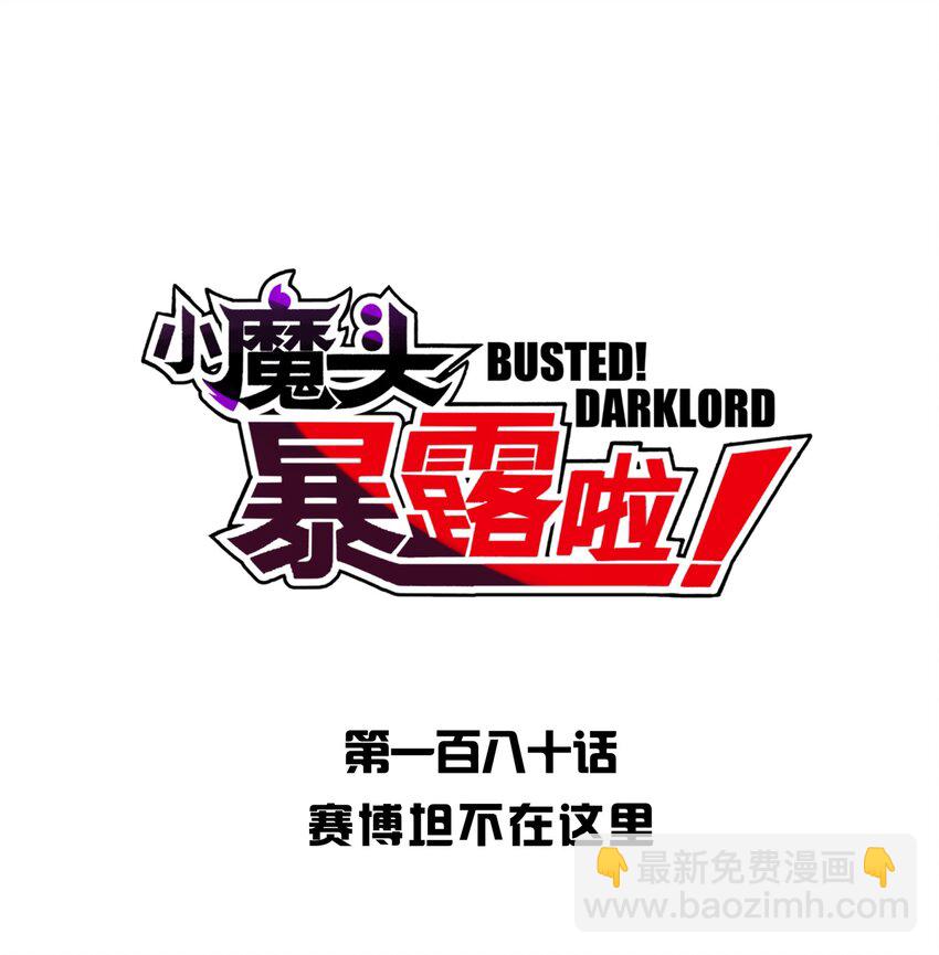 180 赛博坦不在这里(1/2)-第195话