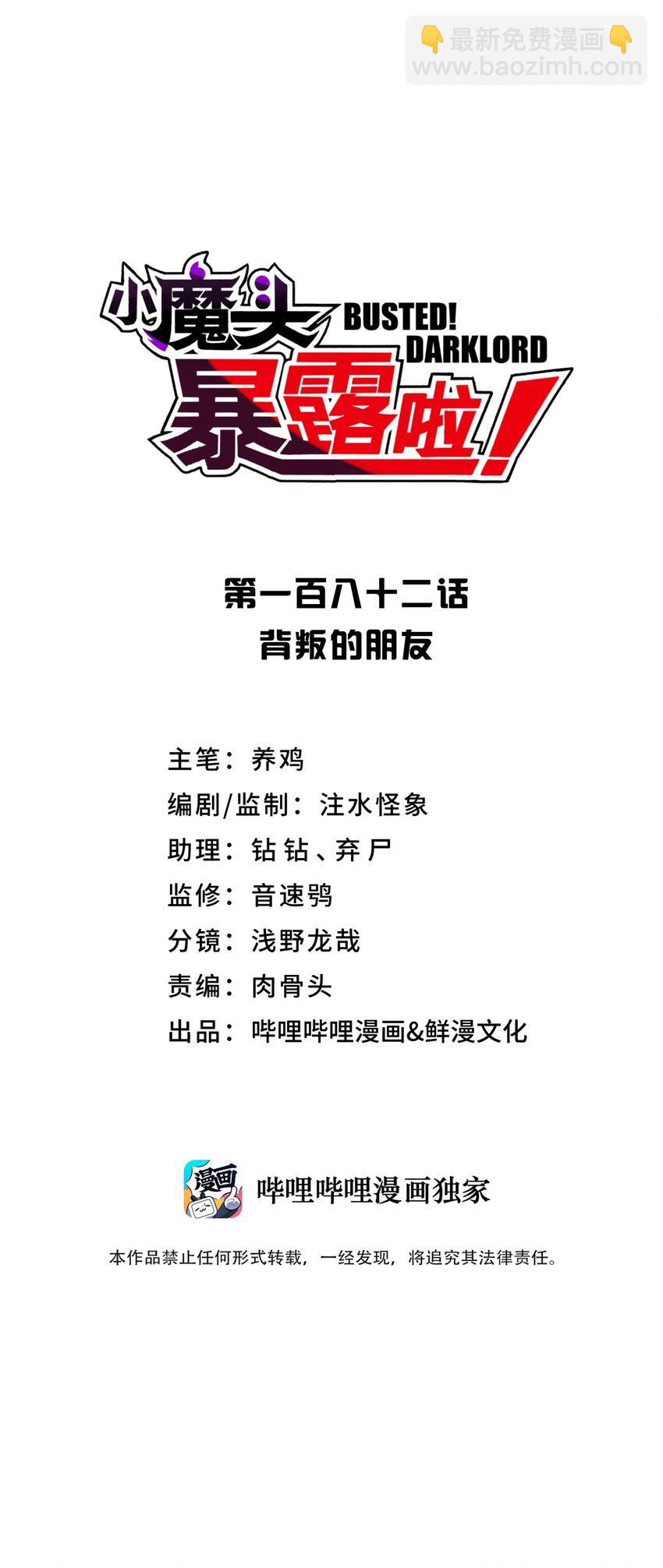 182 背叛的朋友(1/2)-第197话