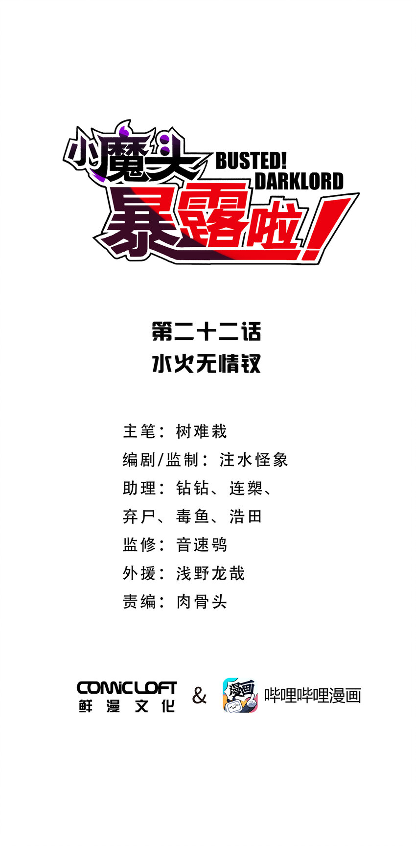 022 水火无情钗(1/2)-第25话