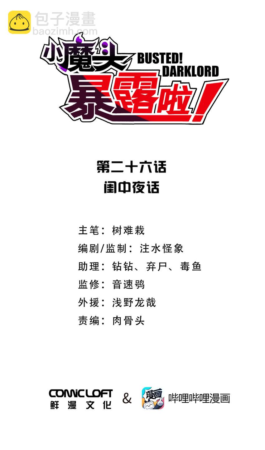 026 闺中夜话(1/2)-第29话