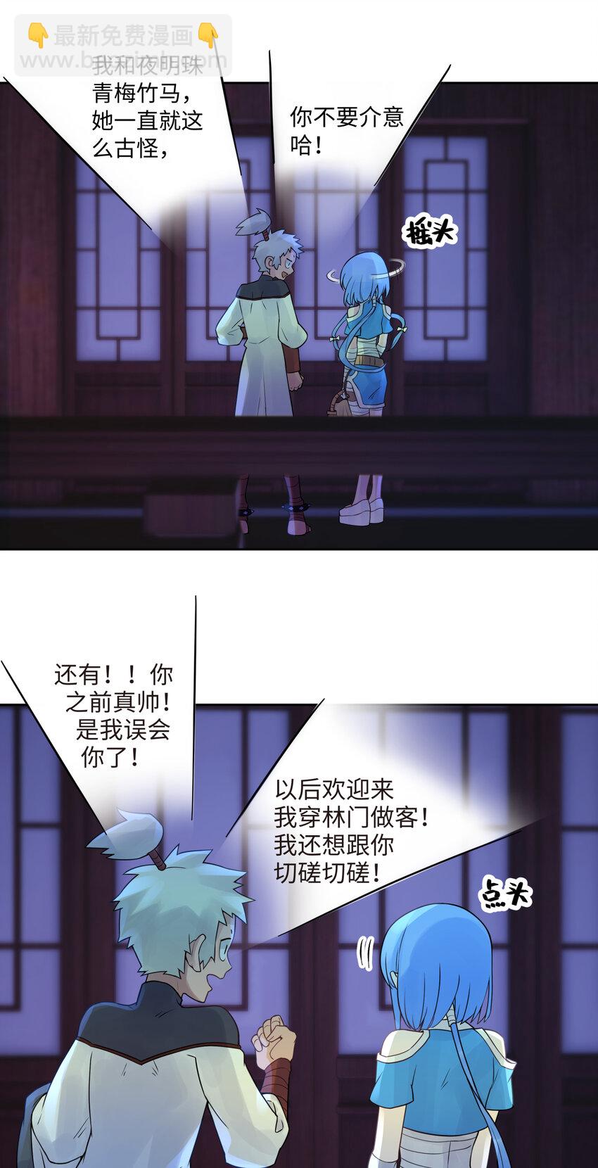 小魔头暴露啦！ - 026 闺中夜话(1/2) - 4