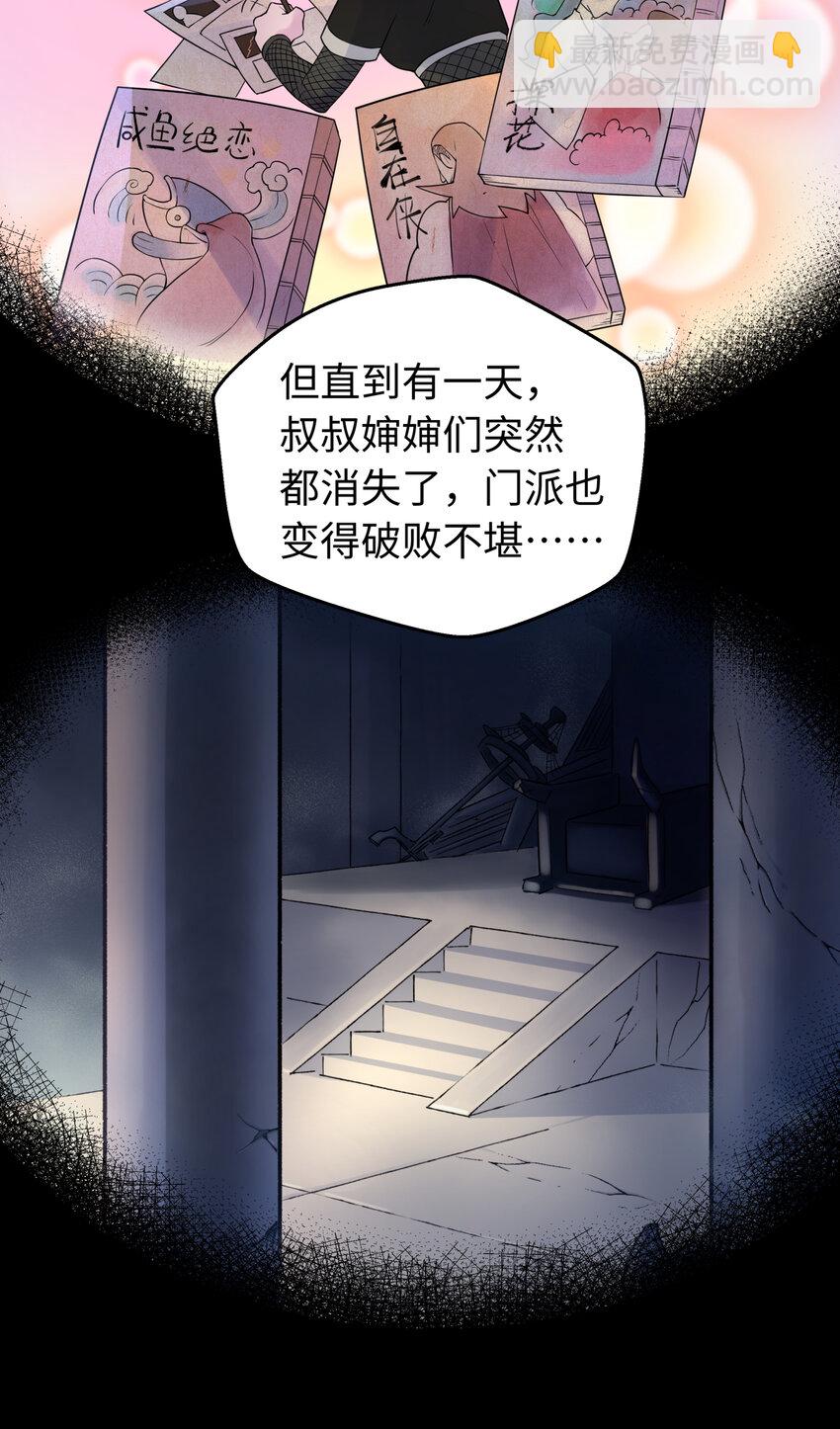 小魔头暴露啦！ - 026 闺中夜话(1/2) - 5