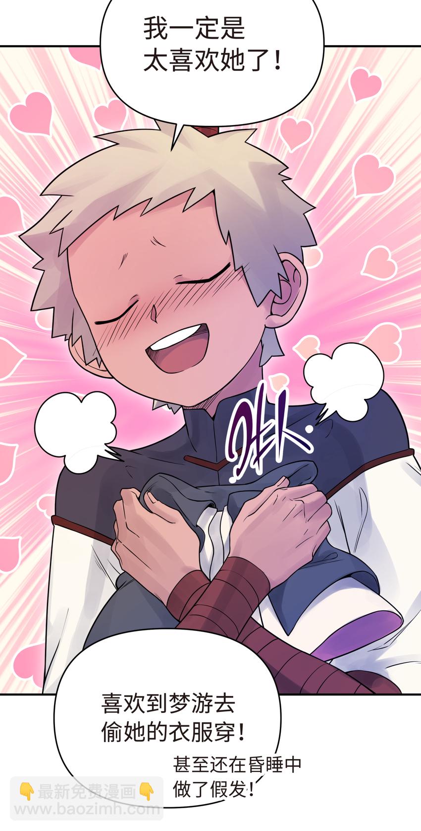 027 接受我的爱意吧(1/2)-第31话