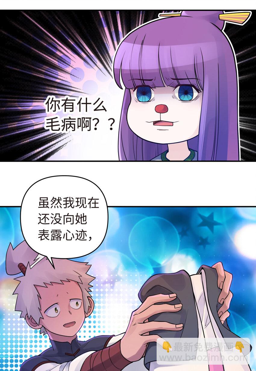 027 接受我的爱意吧(1/2)-第31话