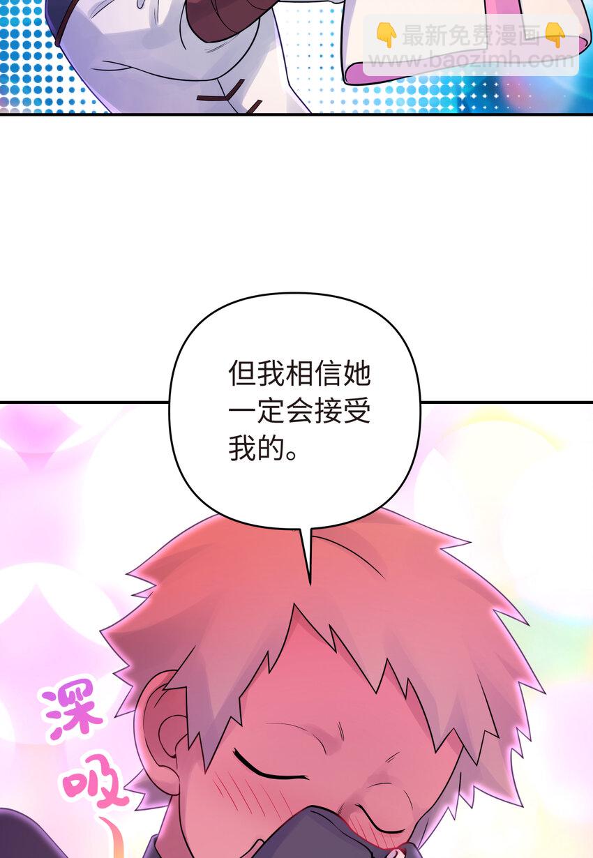 027 接受我的爱意吧(1/2)-第31话