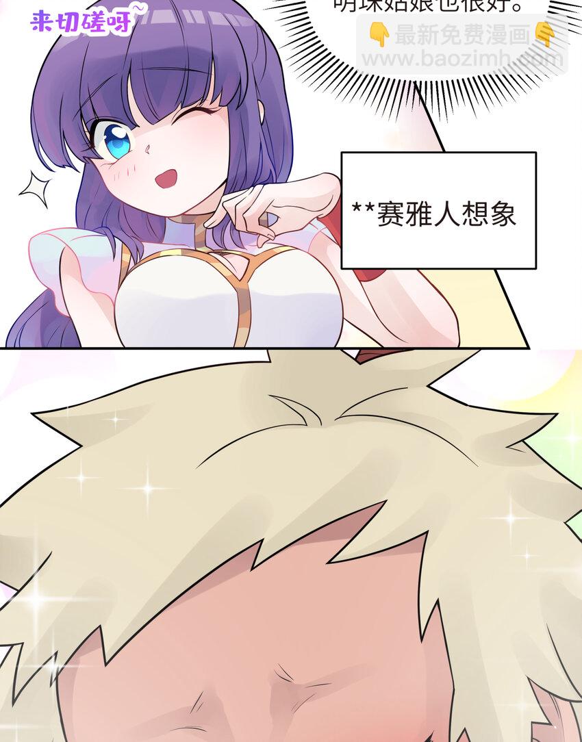 027 接受我的爱意吧(1/2)-第31话