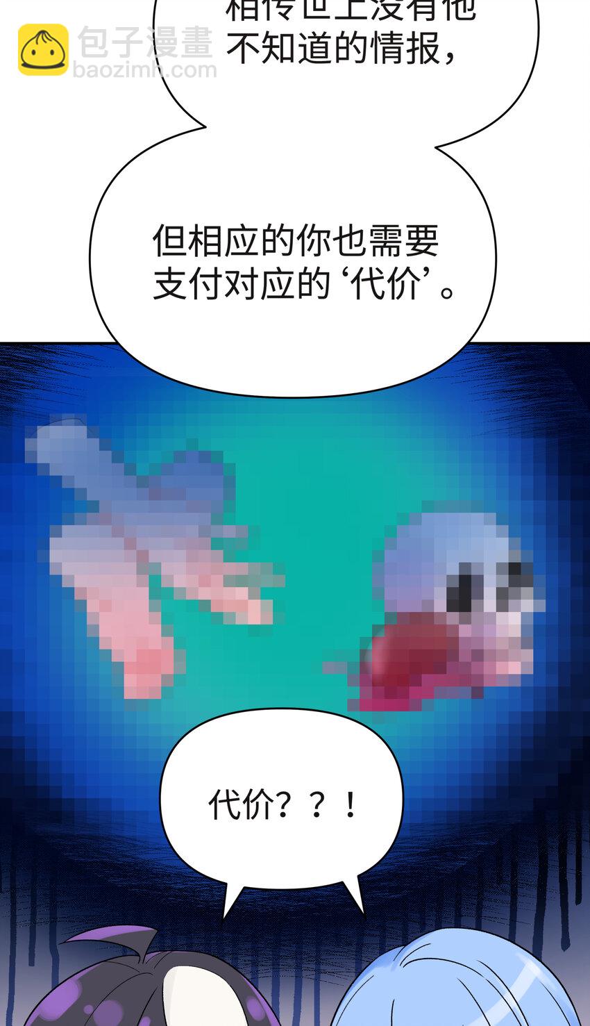 小魔頭暴露啦！ - 029 情報商人百事通(1/2) - 3