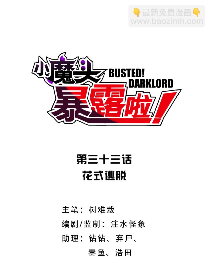 033 花式逃脱(1/2)-第37话