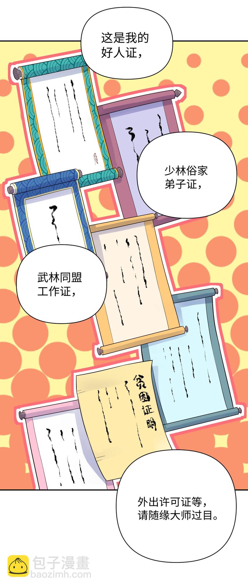 035 小僧毛十八(1/2)-第39话