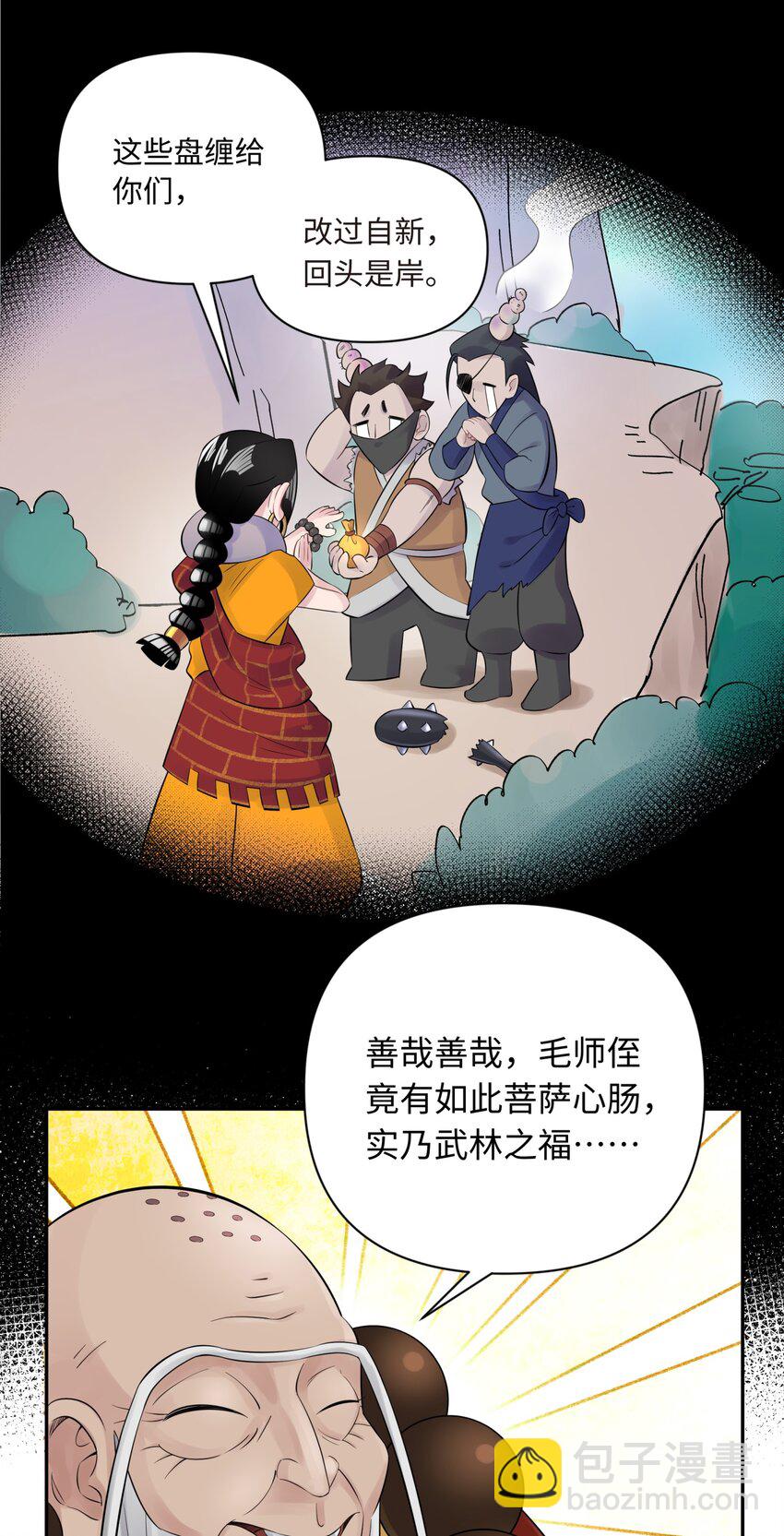 035 小僧毛十八(1/2)-第39话