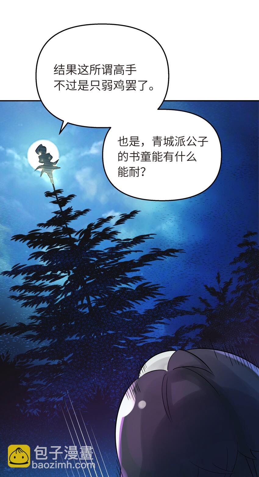 037 武学天才欧阳帝(1/2)-第41话