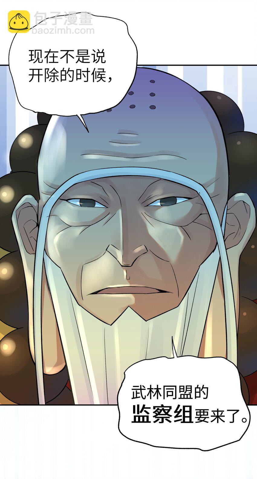 041 武林同盟监察组(1/2)-第45话