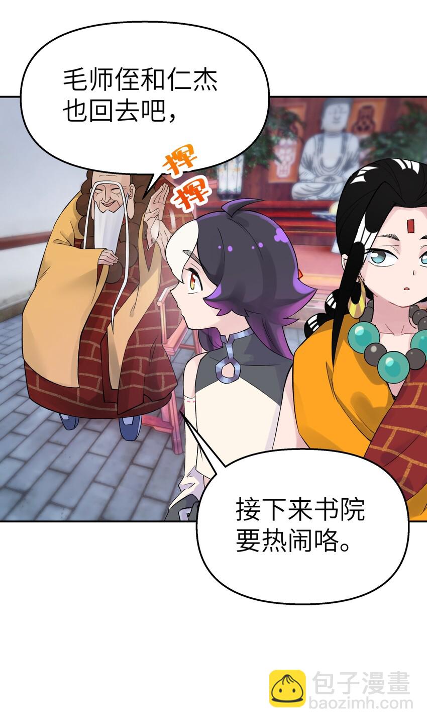 041 武林同盟监察组(1/2)-第45话