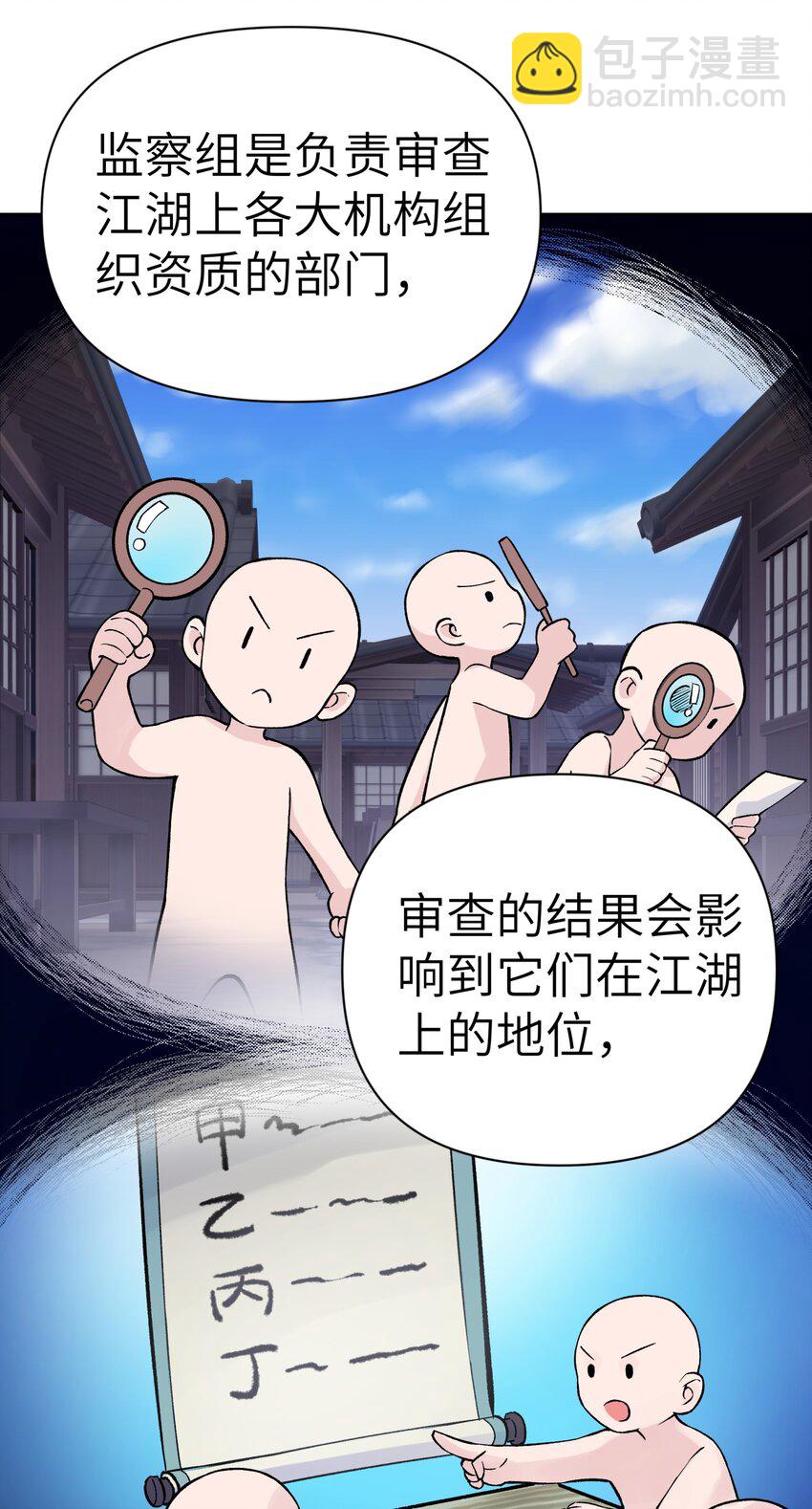 041 武林同盟监察组(1/2)-第45话