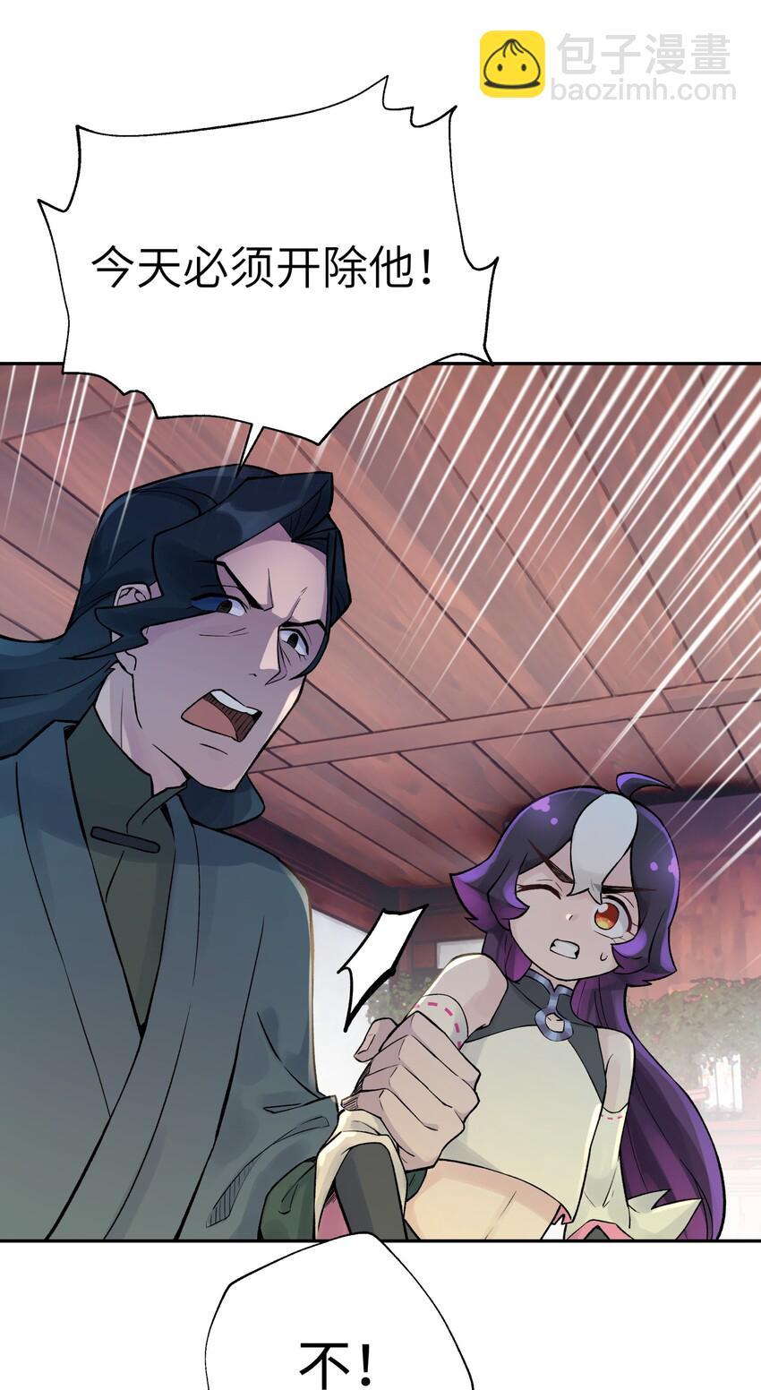 041 武林同盟监察组(1/2)-第45话