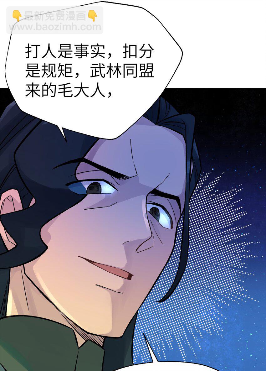 041 武林同盟监察组(1/2)-第45话