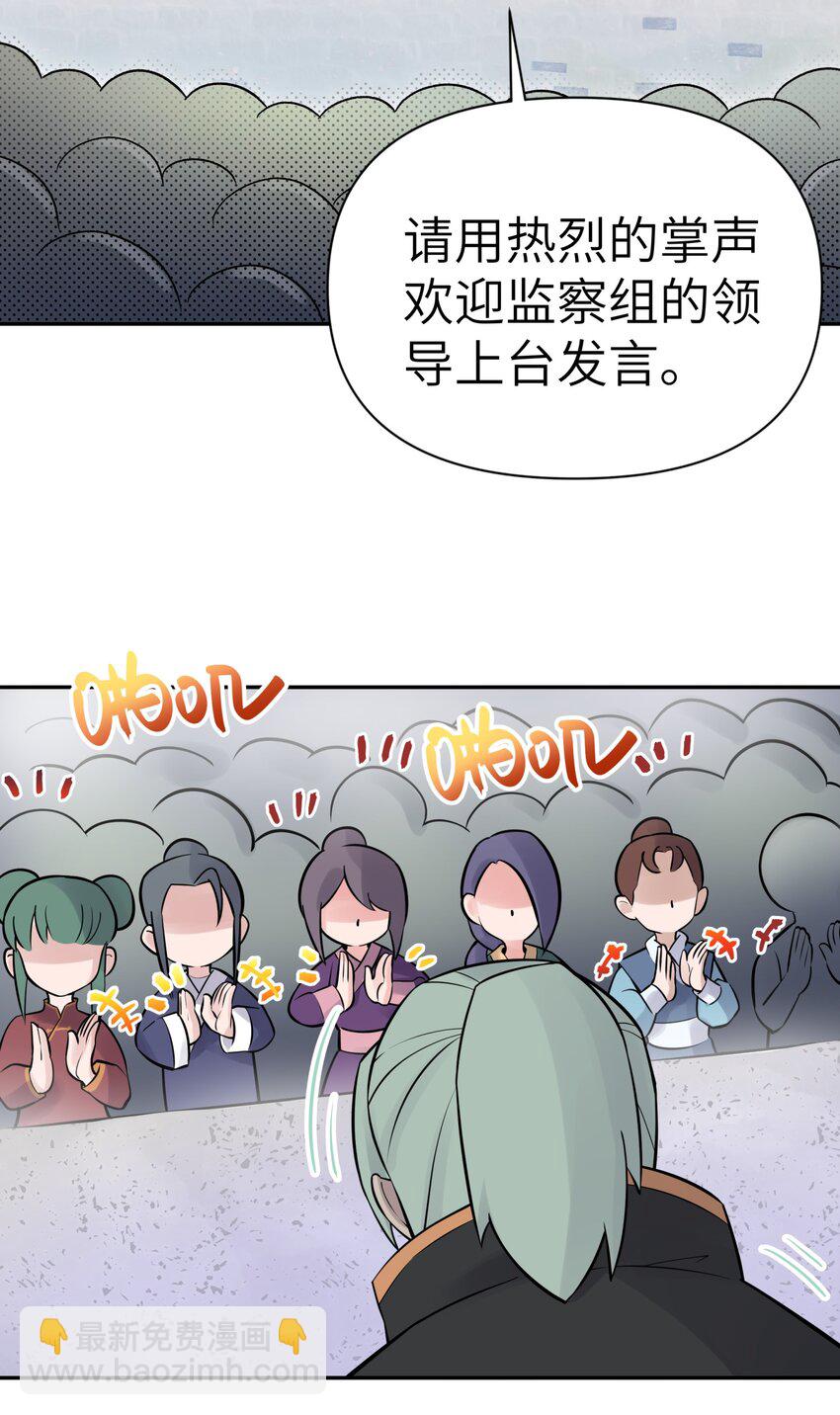 041 武林同盟监察组(1/2)-第45话