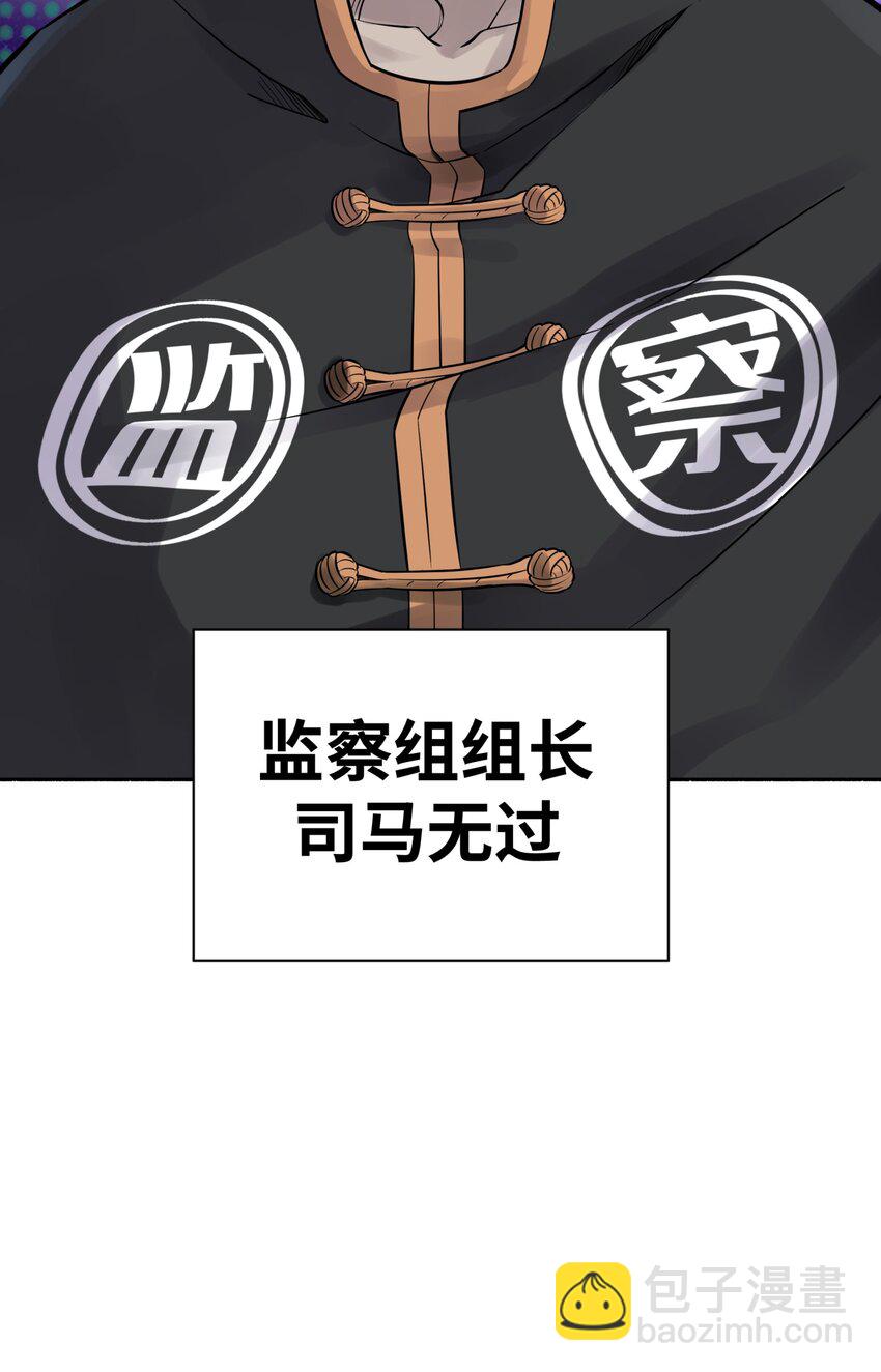 041 武林同盟监察组(1/2)-第45话