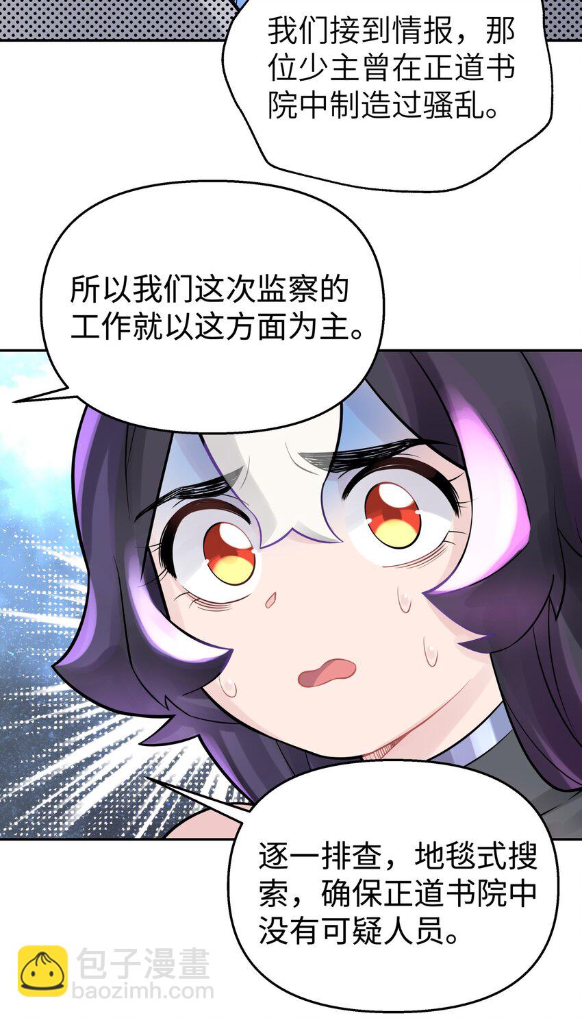 041 武林同盟监察组(1/2)-第45话