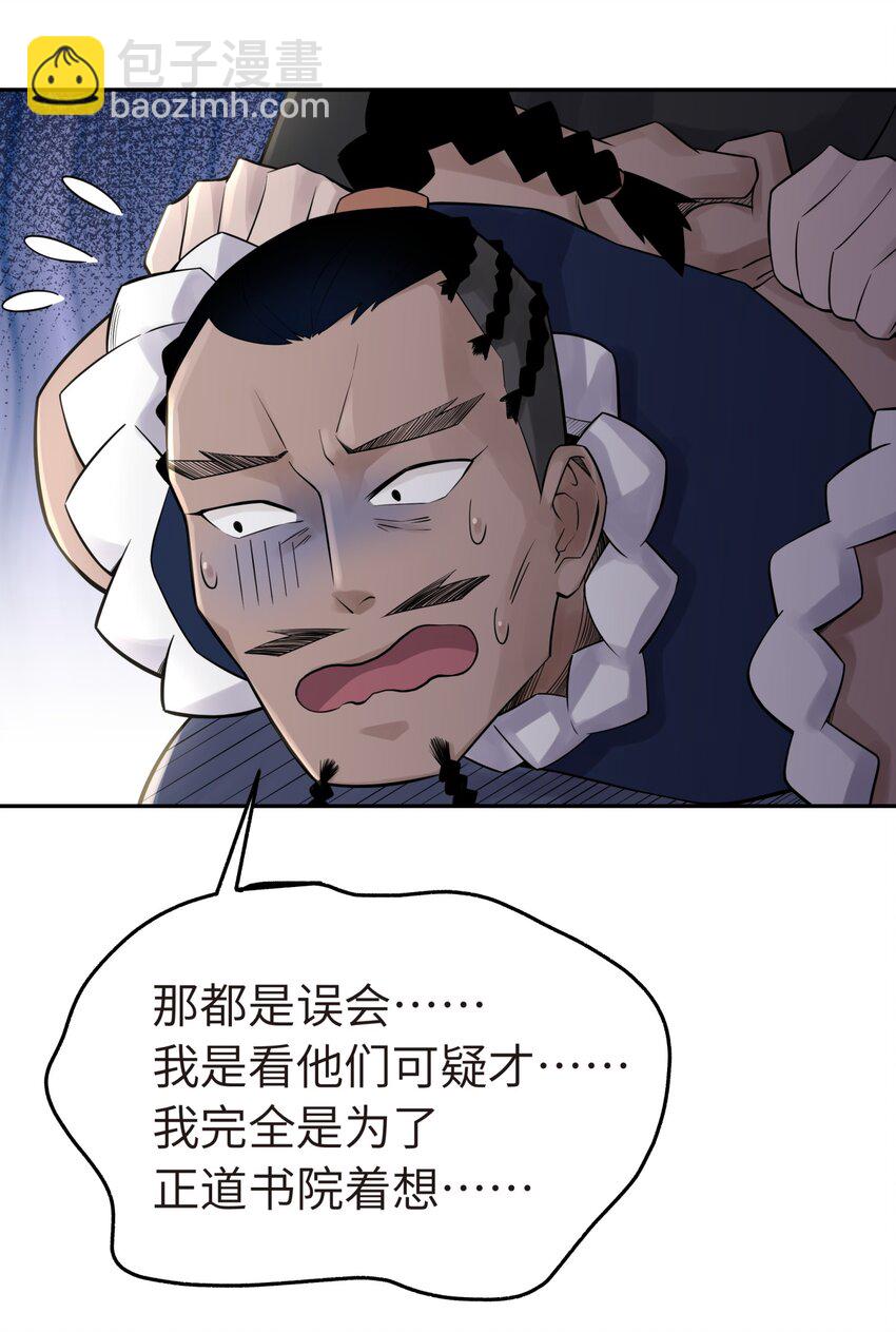 043 监察组的审讯(1/2)-第47话