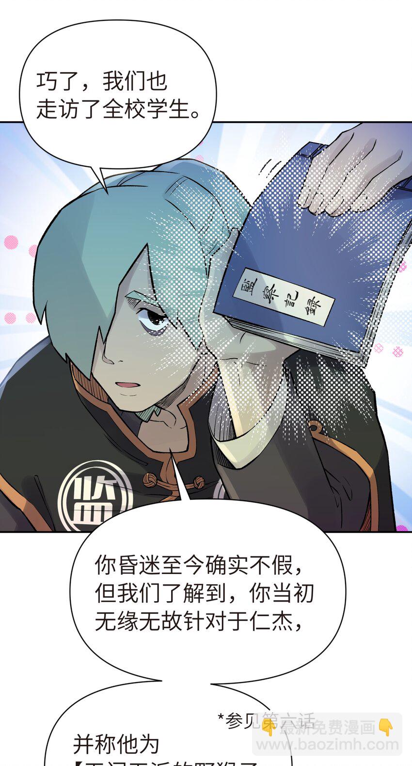 043 监察组的审讯(1/2)-第47话