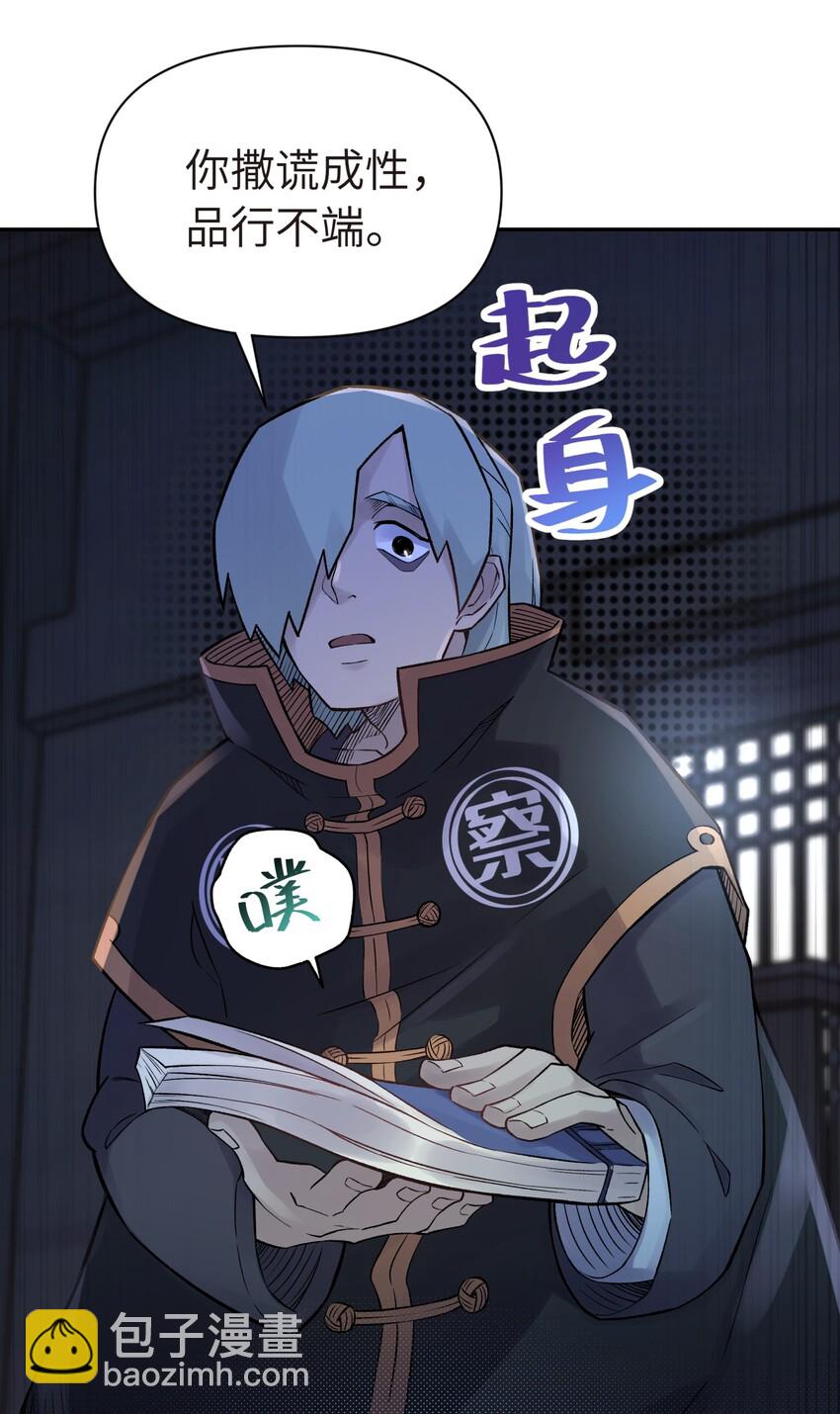 043 监察组的审讯(1/2)-第47话