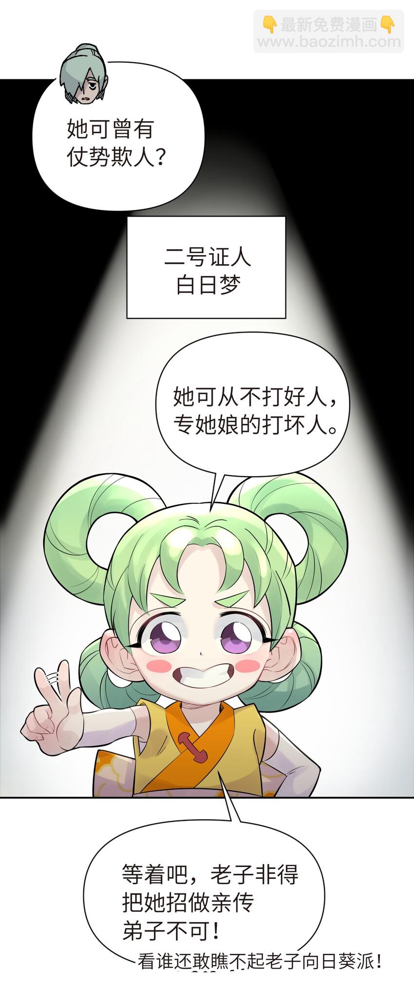 043 监察组的审讯(1/2)-第47话