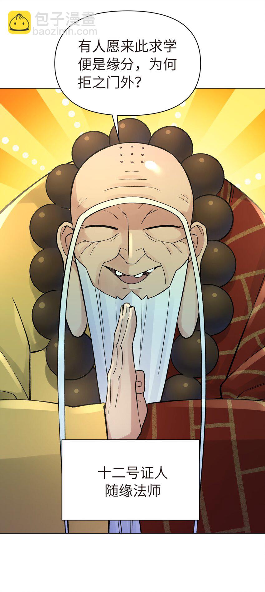 043 监察组的审讯(1/2)-第47话