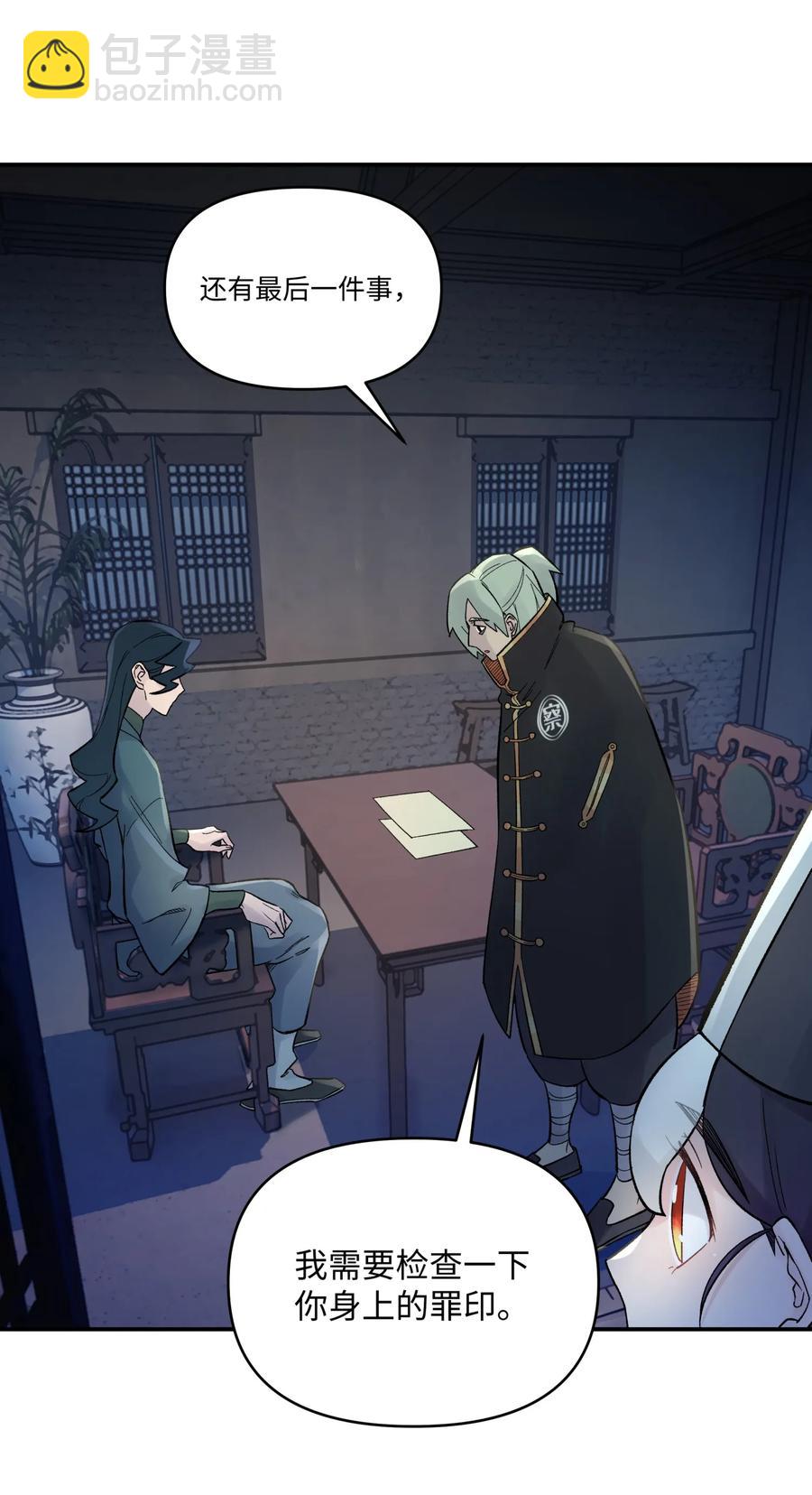 047 夜闯监察处(1/2)-第51话