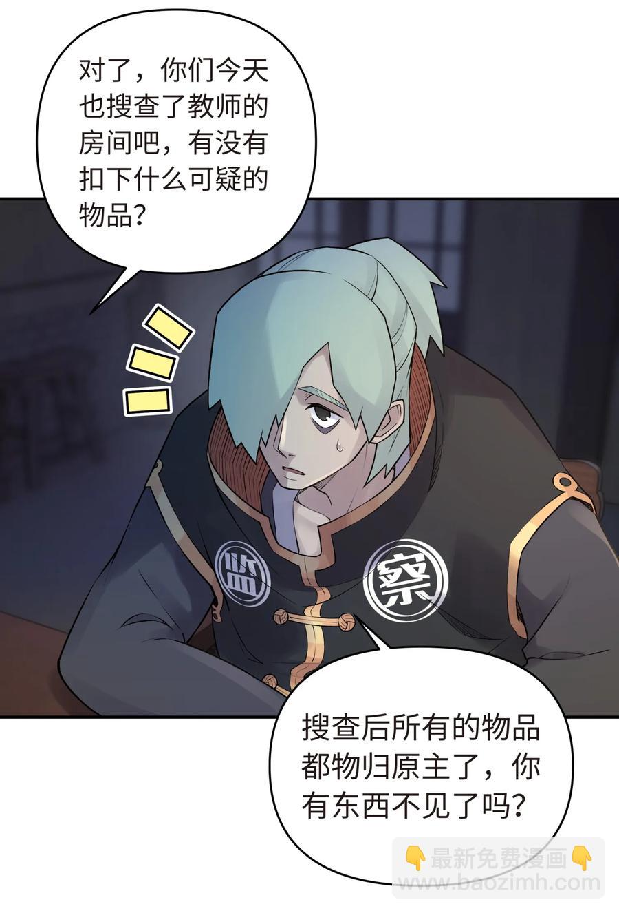 047 夜闯监察处(1/2)-第51话