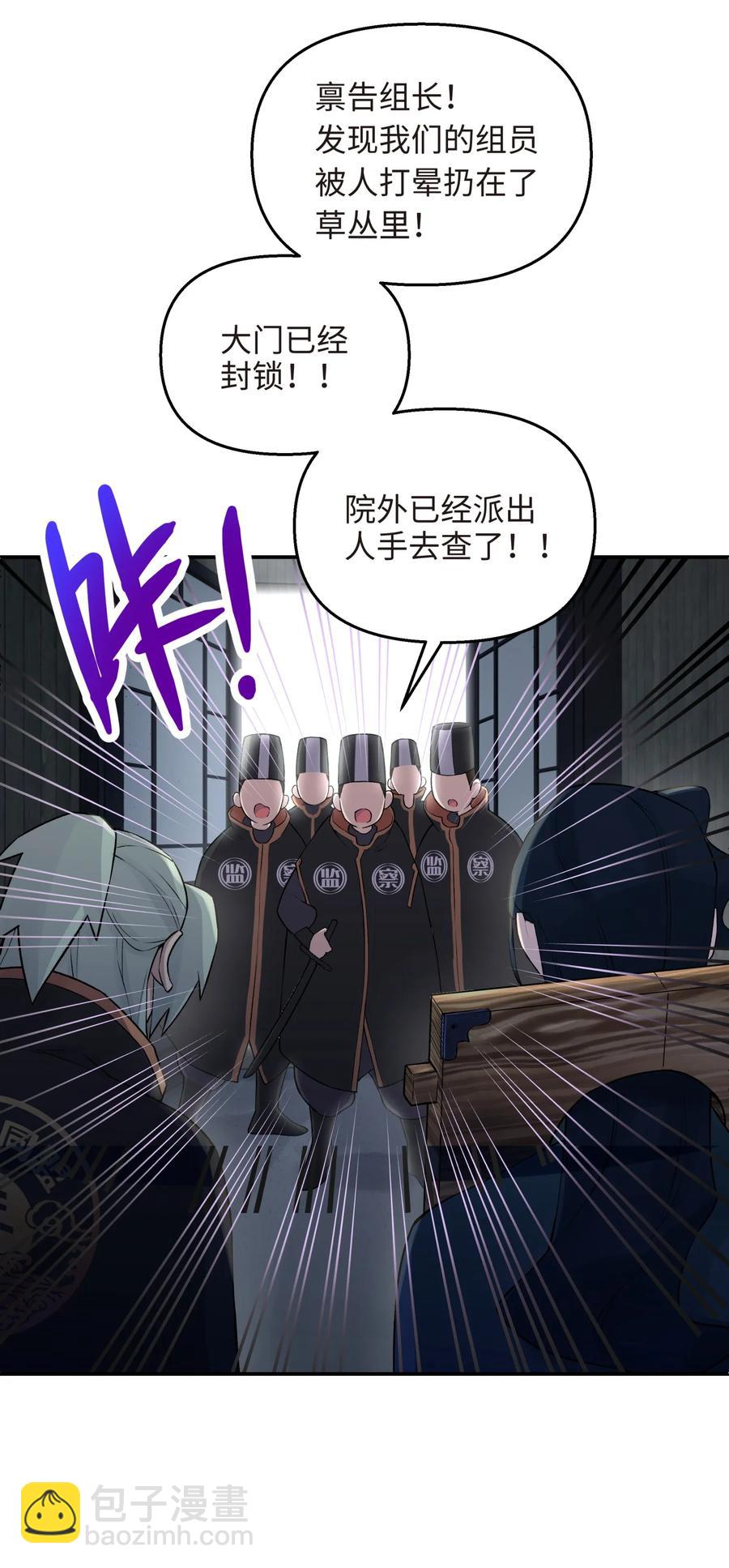 047 夜闯监察处(1/2)-第51话